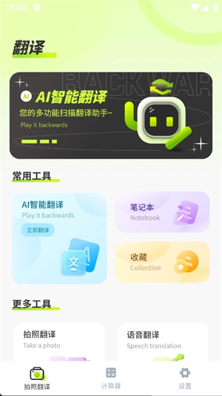 实时拍照语音英语翻译免费版图2