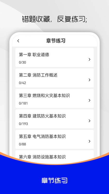 消防设施操作员刷题库官方最新版图1