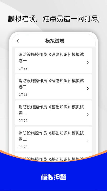 消防设施操作员刷题库官方最新版图2