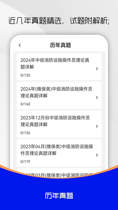消防设施操作员刷题库官方最新版图3