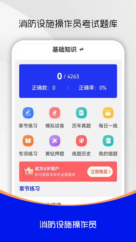 消防设施操作员刷题库官方最新版图4