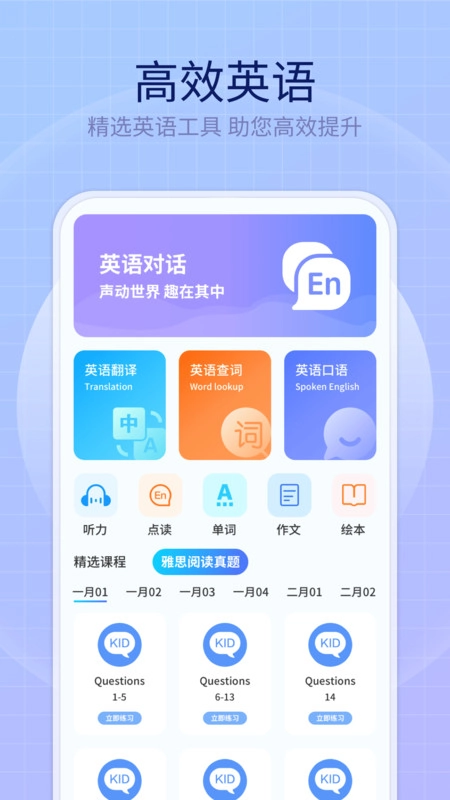英语趣多多官方版图3