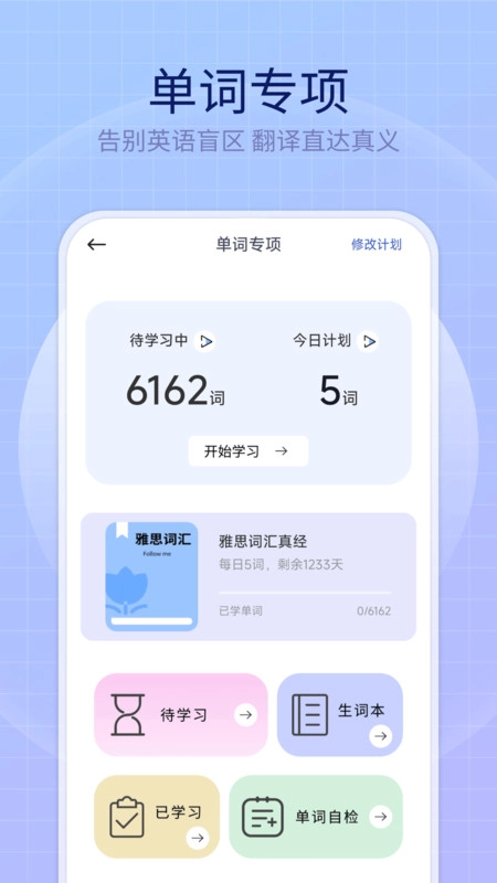 英语趣多多官方版图4