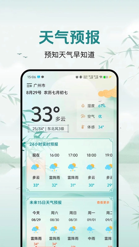 灵通天气原版图1