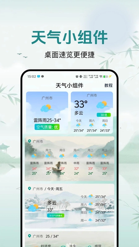 灵通天气原版图2