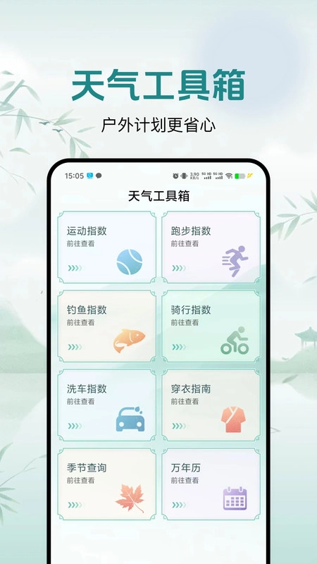 灵通天气原版图3