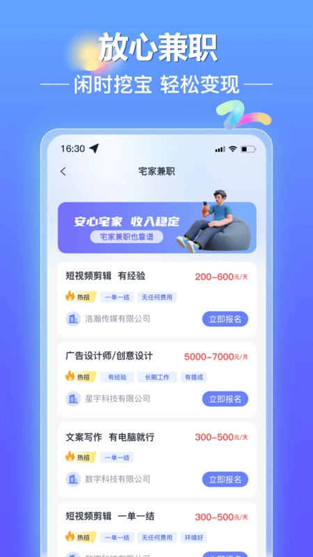 闪薪达副业免费原版图1