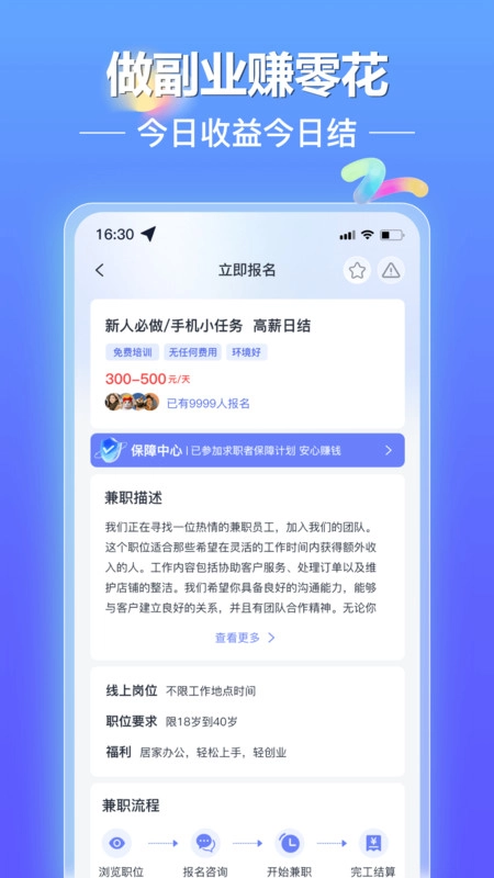 闪薪达副业免费原版图2