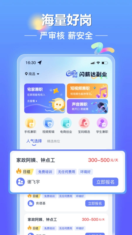 闪薪达副业免费原版图4