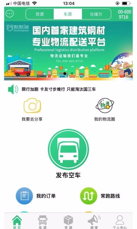 默默通安卓免费版图2