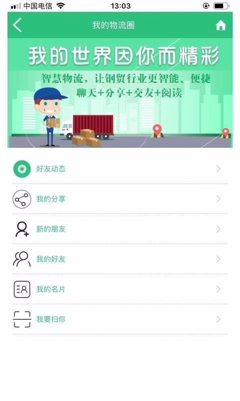 默默通安卓免费版图3