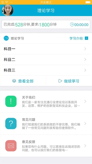 驾培学堂通用版图3