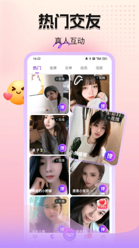 桃朵朵视频聊天手机正版图2