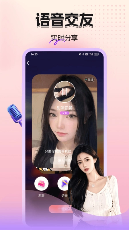 桃朵朵视频聊天手机正版图3