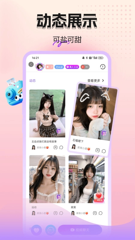 桃朵朵视频聊天手机正版图4