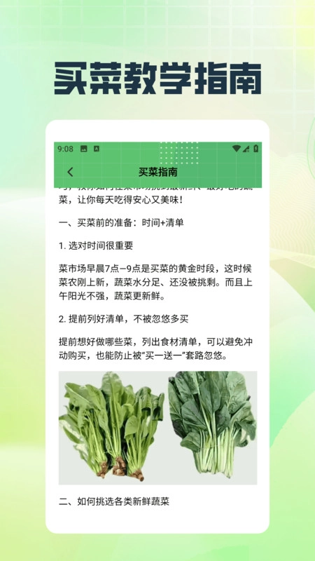 村头菜市场手机正版图1