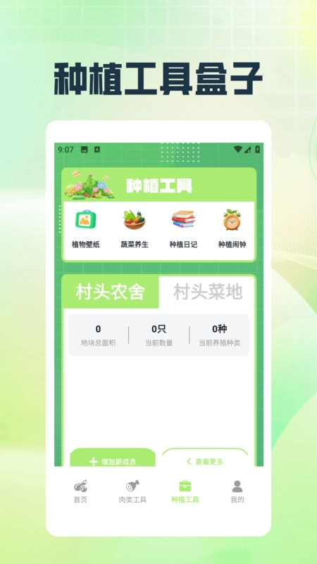 村头菜市场手机正版图2