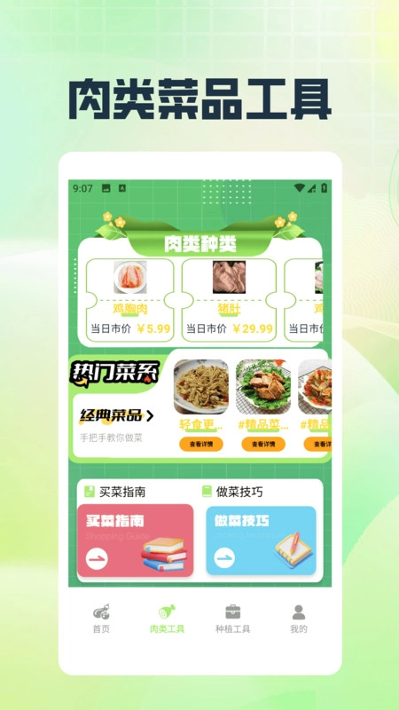 村头菜市场手机正版图4