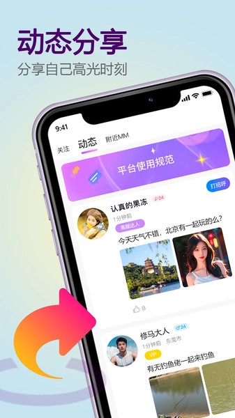 觅趣安卓官方版图4