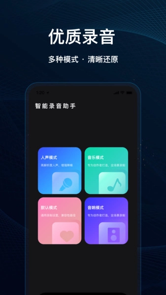 灵兔一键录音官方最新版图3