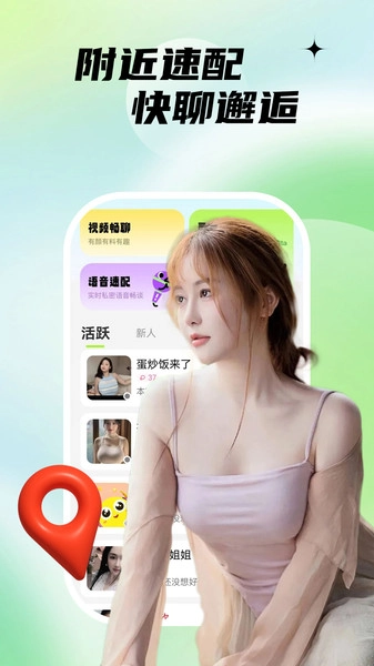 附近陌生约最新版图2