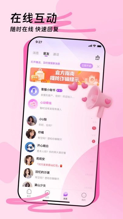 珍恋暖聊最新免费版图1
