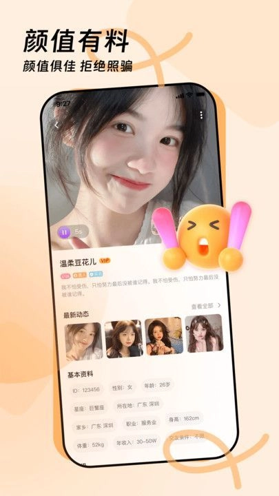 珍恋暖聊最新免费版图2
