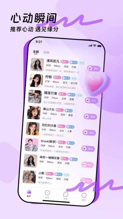 珍恋暖聊最新免费版图3