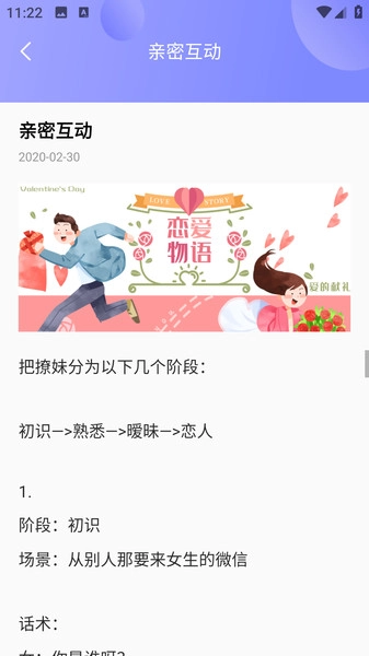 社交话术平台安卓版图2