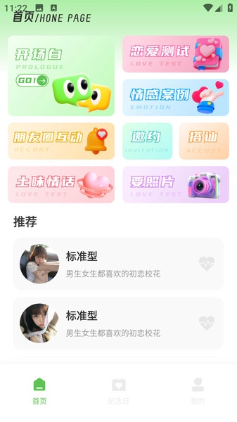 社交话术平台安卓版图4