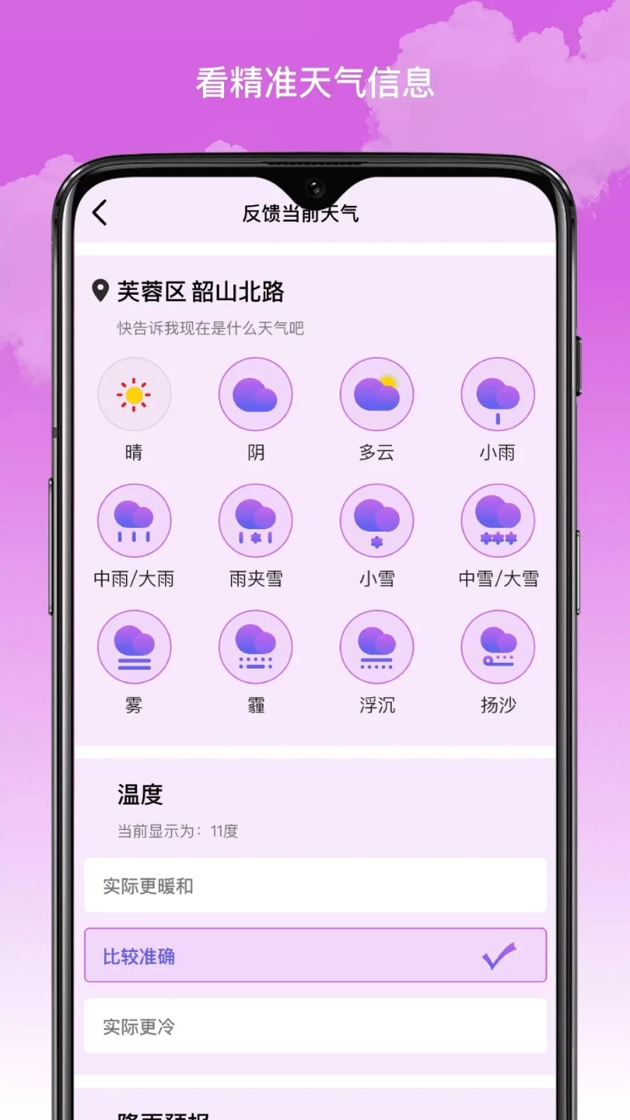 青空气象官方版图1