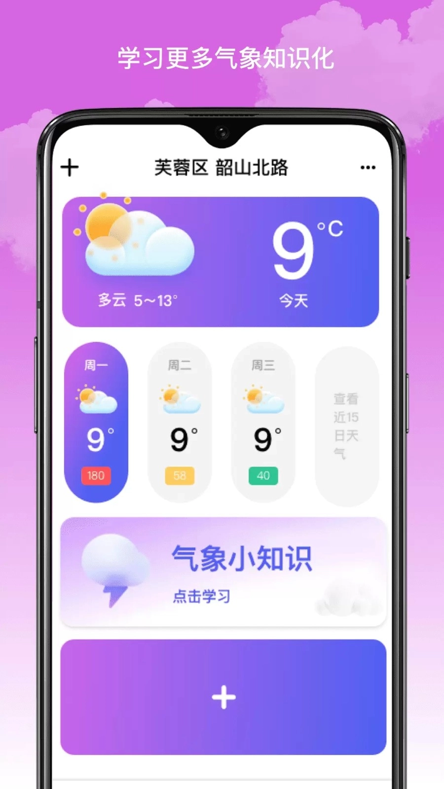 青空气象官方版图3