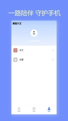 清理大王手机免费版图1
