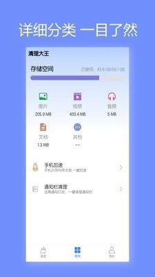 清理大王手机免费版图2