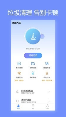 清理大王手机免费版图3