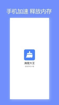 清理大王手机免费版图4
