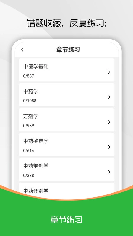 中药士刷题库手机最新版
