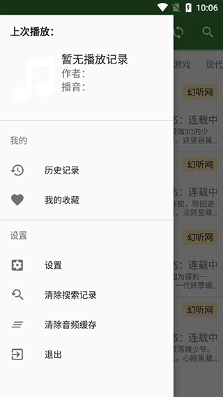 听书大师手机最新版图1
