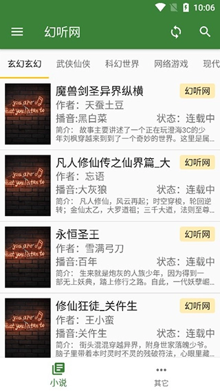 听书大师手机最新版图3