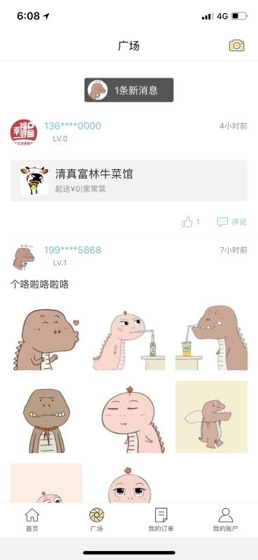 幸福寻甸官方正版图3