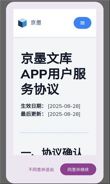 京墨文库手机正版图1