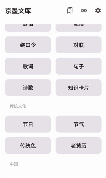 京墨文库手机正版图3