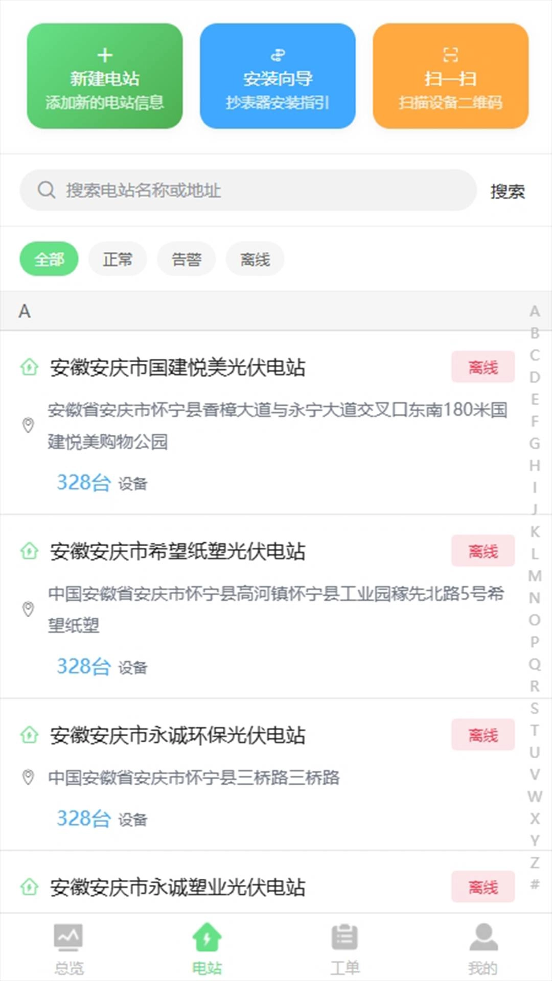 中粤绿能手机版图3