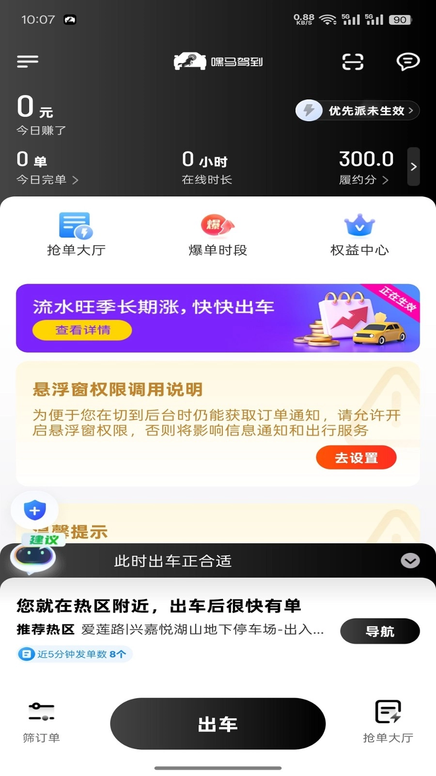 嘿马驾到司机端通用版图1