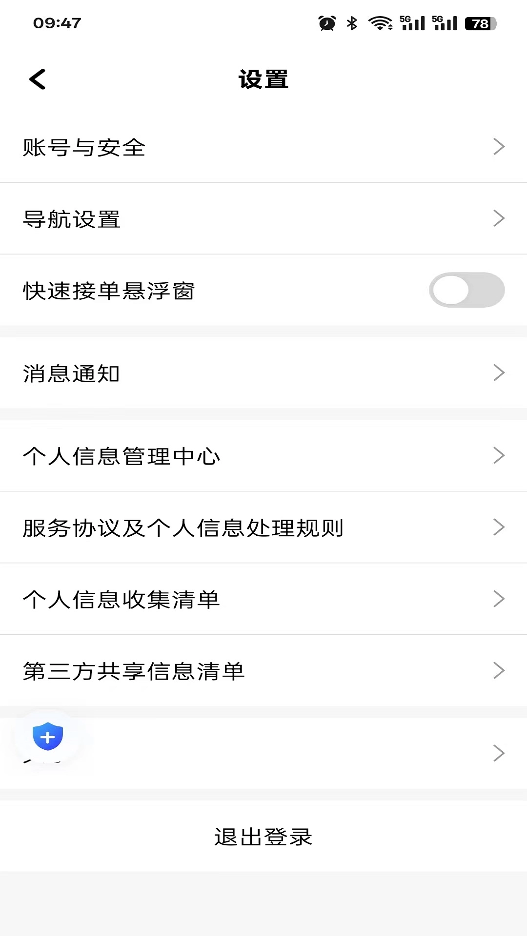 嘿马驾到司机端通用版图2