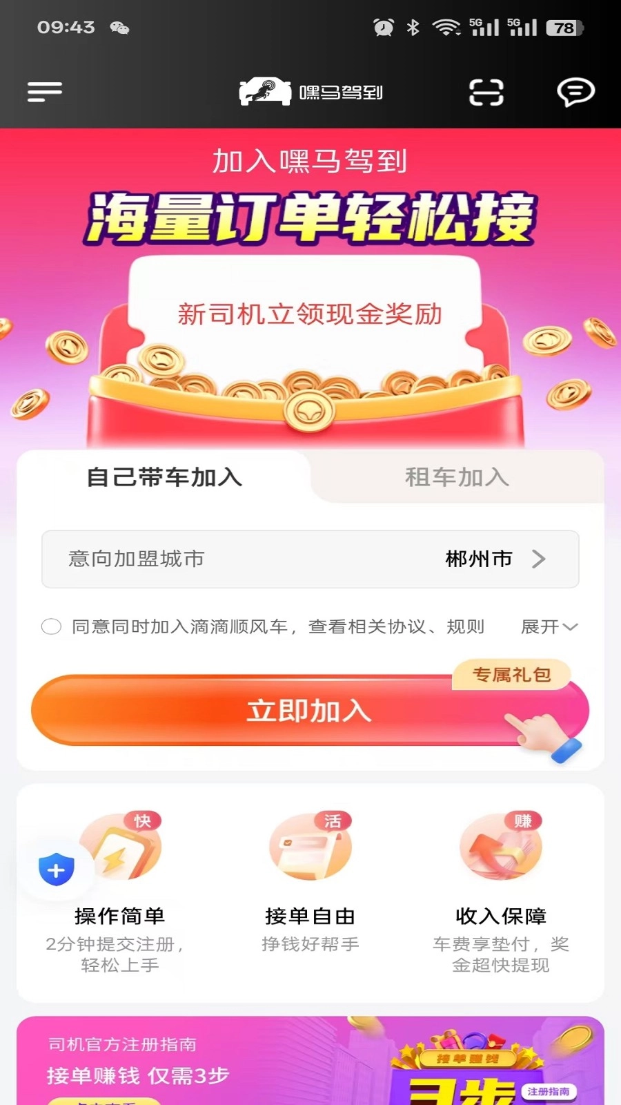 嘿马驾到司机端通用版图4