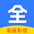 家庭影视大全安卓版