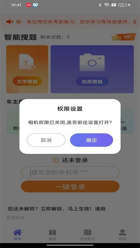 学法减分课堂免费原版图1