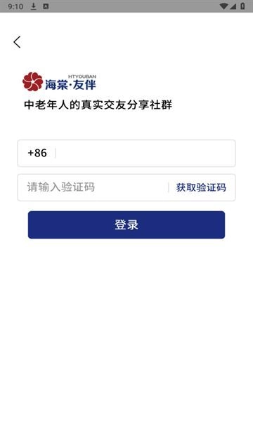 海棠友伴正版图3