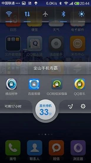 金山毒霸最新免费版图1